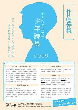 S_Natsukiさんの詩人への詩作品募集ご案内チラシ作成の依頼への提案