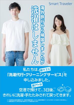 waltd (waltd)さんの旅行者に特化した『洗濯代行・クリーニングサービス』のチラシへの提案