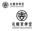 なべちゃん (YoshiakiWatanabe)さんの製麺所のロゴへの提案