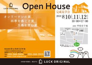 Fujie Masako (fujiema61)さんの一般住宅の完成見学会チラシへの提案