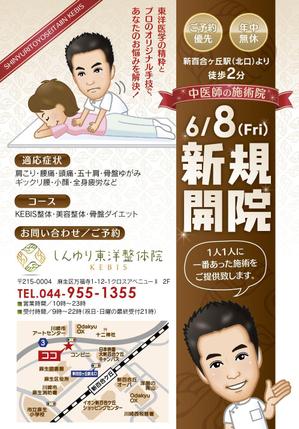 kera (keramoco)さんの治療院のOPENチラシへの提案