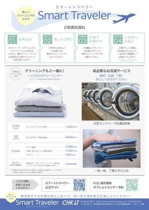 鈴木あずさ (atozstudio)さんの旅行者に特化した『洗濯代行・クリーニングサービス』のチラシへの提案
