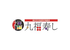 musubi  design (0921yuriko)さんの福井市中央卸売市場直送「丸福寿し」のロゴへの提案
