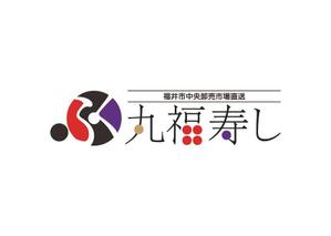 musubi  design (0921yuriko)さんの福井市中央卸売市場直送「丸福寿し」のロゴへの提案