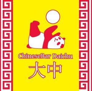株式会社こもれび (komorebi-lc)さんの中国のお茶、お酒、食べ物などを提供するチャイニーズバー「大中」のロゴへの提案