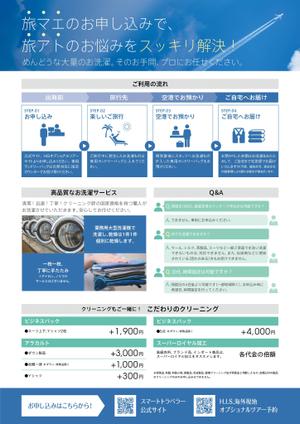 TAGGY (TAGGY)さんの旅行者に特化した『洗濯代行・クリーニングサービス』のチラシへの提案