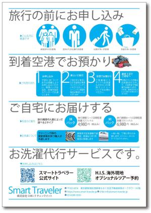 Tetsuya (ikaru-dnureg)さんの旅行者に特化した『洗濯代行・クリーニングサービス』のチラシへの提案