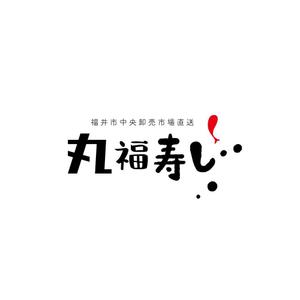 細川　裕子 (toracyantora)さんの福井市中央卸売市場直送「丸福寿し」のロゴへの提案