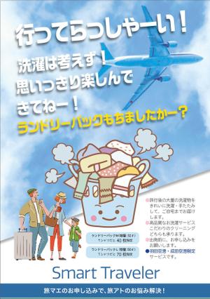 kooba (kooba)さんの旅行者に特化した『洗濯代行・クリーニングサービス』のチラシへの提案