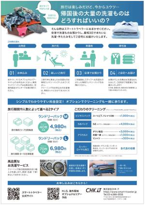 Sプラス (aruvono)さんの旅行者に特化した『洗濯代行・クリーニングサービス』のチラシへの提案