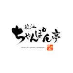株式会社ティル (scheme-t)さんの「近江ちゃんぽん亭総本家」のロゴ作成への提案
