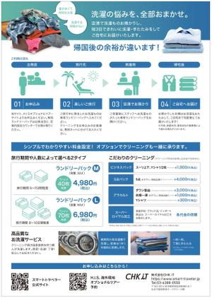 Sプラス (aruvono)さんの旅行者に特化した『洗濯代行・クリーニングサービス』のチラシへの提案