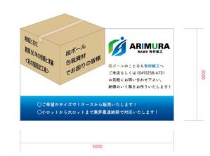 Figaro (figaro02)さんの段ボール製造・販売会社【株式会社 有村紙工】の看板への提案