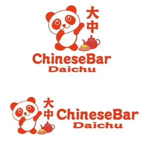 田中　威 (dd51)さんの中国のお茶、お酒、食べ物などを提供するチャイニーズバー「大中」のロゴへの提案