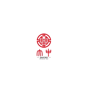 nakagami (nakagami3)さんの中国のお茶、お酒、食べ物などを提供するチャイニーズバー「大中」のロゴへの提案