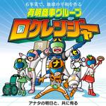 kosei (kosei)さんの企業マスコット　ロクレンジャー（ラジオCMの6事業をイメージした6人のレンジャー）のイラストへの提案