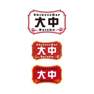  K-digitals (K-digitals)さんの中国のお茶、お酒、食べ物などを提供するチャイニーズバー「大中」のロゴへの提案