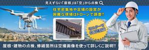 ilab (ilab1127)さんのドローンによる、建物点検（屋根がメイン）への提案