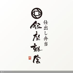 flamingo007 (flamingo007)さんの高級仕出し弁当サイト「銀座離宮」のロゴへの提案