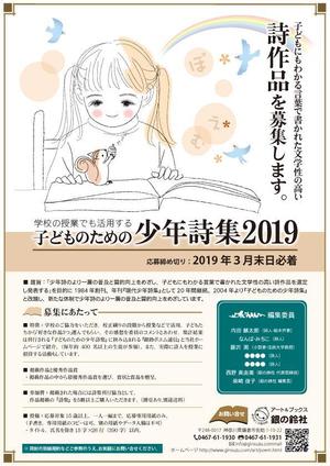 kurosuke7 (kurosuke7)さんの詩人への詩作品募集ご案内チラシ作成の依頼への提案