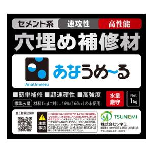 MT (minamit)さんのコンクリート補修材のラベルの作成への提案