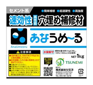 Nyapdesign ()さんのコンクリート補修材のラベルの作成への提案