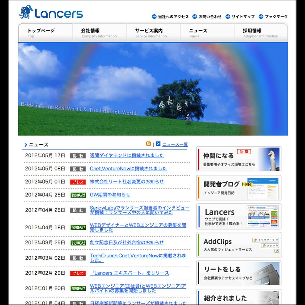 ランサーズ株式会社運営の「Lancers」のロゴ作成