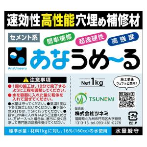ルチマ (ruchima)さんのコンクリート補修材のラベルの作成への提案