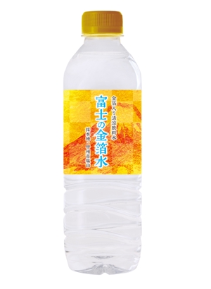 Hi-Hiro (Hi-Hiro)さんの金箔水　ペットボトルラベルデザインへの提案