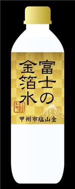 a1b2c3 (a1b2c3)さんの金箔水　ペットボトルラベルデザインへの提案