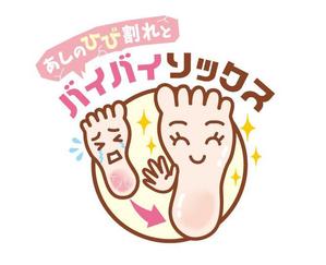 栗山　薫 (kuri_pulsar)さんのかかとのつるつる笑顔　形のイラストへの提案