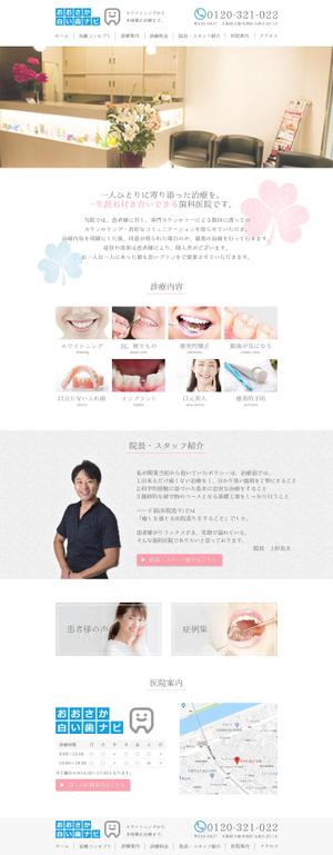 aya_u_1230さんの【TOPラフ1枚】審美歯科専門サイトのリニューアルへの提案