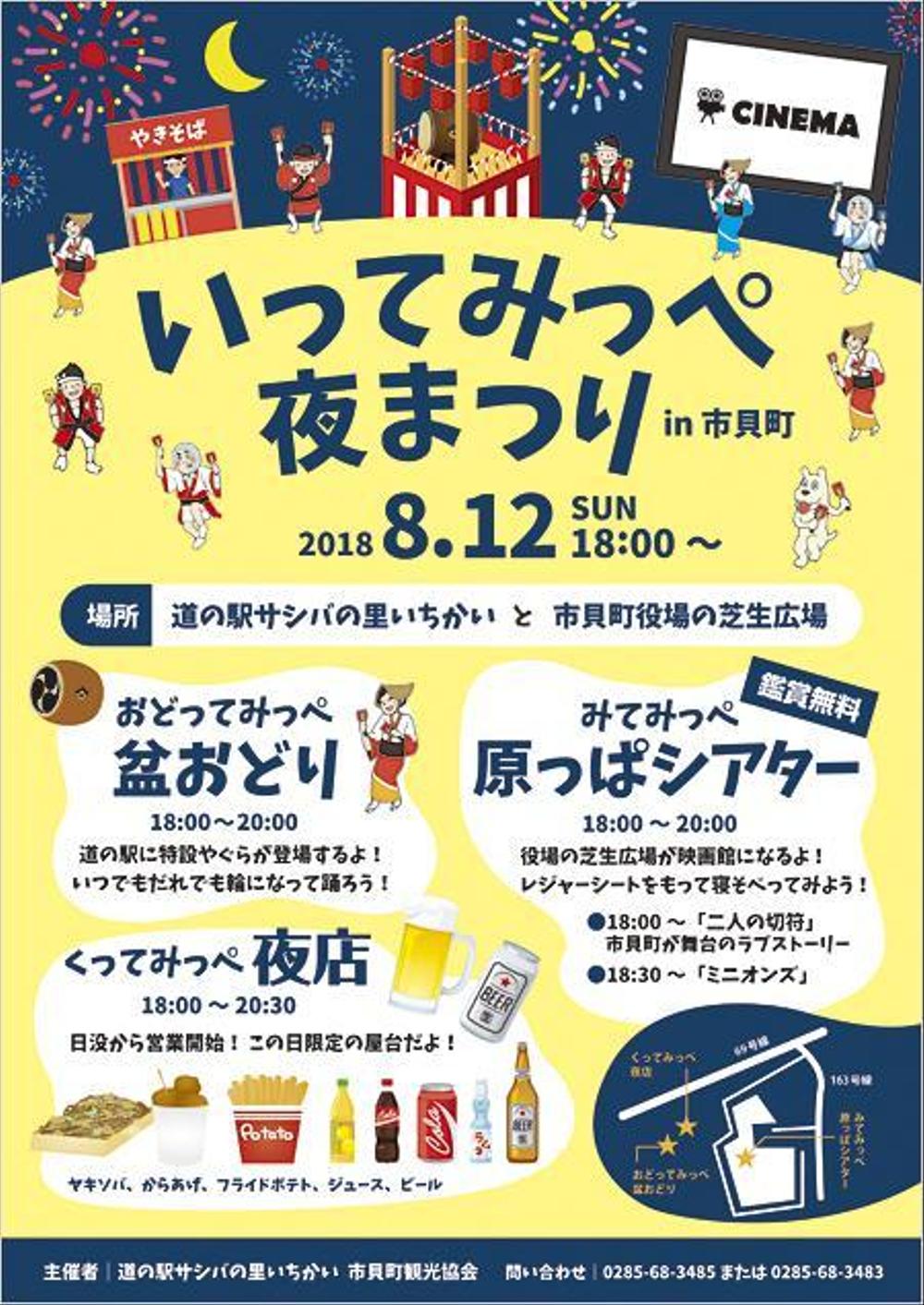 栃木の小さな町《市貝町》「いってみっぺ夜まつり」のチラシ