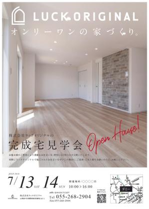 KDL (KSDL)さんの一般住宅の完成見学会チラシへの提案