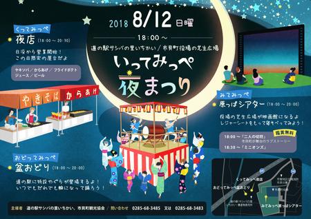 ユッコ (kwkmykk01)さんの栃木の小さな町《市貝町》「いってみっぺ夜まつり」のチラシへの提案