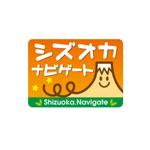 forever (Doing1248)さんの「Shizuoka.Navigate　シズオカ・ナビゲート」のロゴ作成への提案