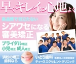 Weblio51　 (Weblio51)さんの矯正歯科サイトのディスプレイ広告バナーへの提案