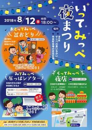 Fujie Masako (fujiema61)さんの栃木の小さな町《市貝町》「いってみっぺ夜まつり」のチラシへの提案