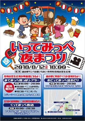 たなごころ (tana-556)さんの栃木の小さな町《市貝町》「いってみっぺ夜まつり」のチラシへの提案