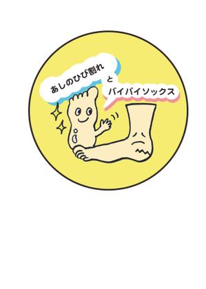 Fujiwara Suzume (suzume10e)さんのかかとのつるつる笑顔　形のイラストへの提案