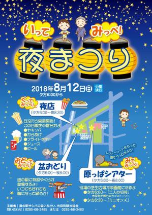 いこさんた (ikosantasan)さんの栃木の小さな町《市貝町》「いってみっぺ夜まつり」のチラシへの提案