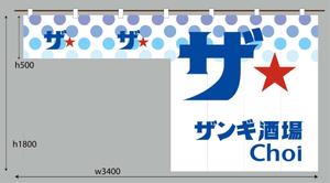 いこさんた (ikosantasan)さんの立ち飲み店舗の夏限定のれんデザインへの提案