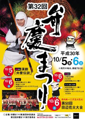 Chappy (chappy02)さんの弁慶まつりポスター制作への提案