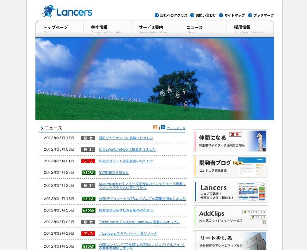 ランサーズ株式会社運営の「Lancers」のロゴ作成