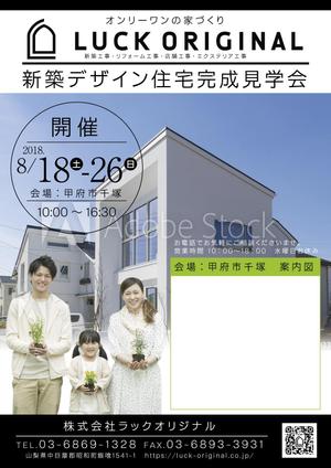 鈴木あずさ (atozstudio)さんの一般住宅の完成見学会チラシへの提案