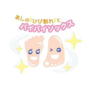 achamaさんのかかとのつるつる笑顔　形のイラストへの提案