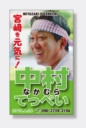 masunaga_net (masunaga_net)さんの選挙用　名刺デザインへの提案