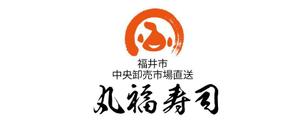 naka6 (56626)さんの福井市中央卸売市場直送「丸福寿し」のロゴへの提案