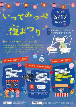 烏兎 (toga8)さんの栃木の小さな町《市貝町》「いってみっぺ夜まつり」のチラシへの提案