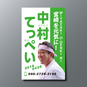 A.Tsutsumi (Tsutsumi)さんの選挙用　名刺デザインへの提案
